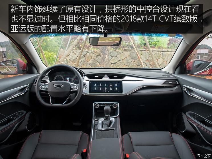 吉利汽车 缤瑞 2020款 1.4T CVT亚运版