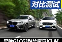 成绩差之毫厘 奔驰GLC 63对比宝马X3 M