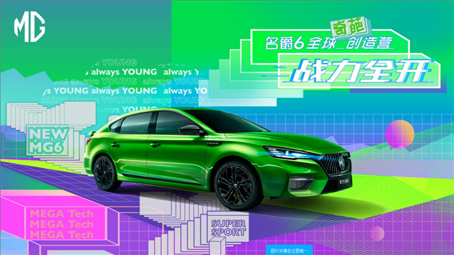 第三代名爵6 PHEV动力曝光