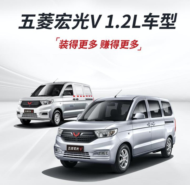 五菱宏光V 1.2L车型上市 售价4.29万元起- 买车网