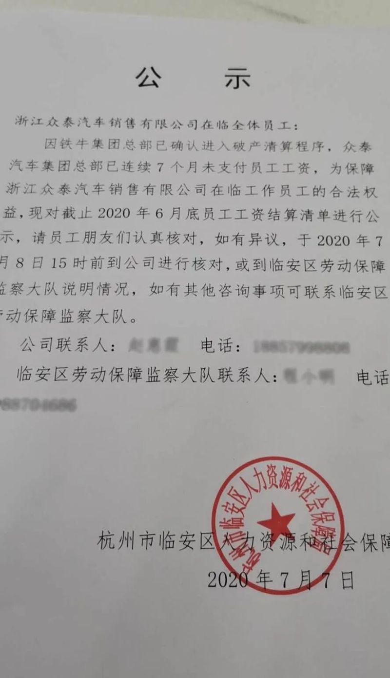 昨晚一张出自【杭州市临安区人力资源和社会保障局】的公示让车圈又热闹