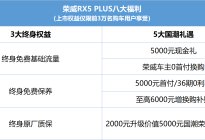 荣威 RX5 PLUS登陆第二届新车购武汉车展