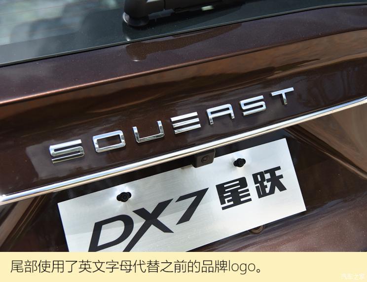 东南汽车 东南DX7 2020款 星跃 1.5T DCT旗舰版