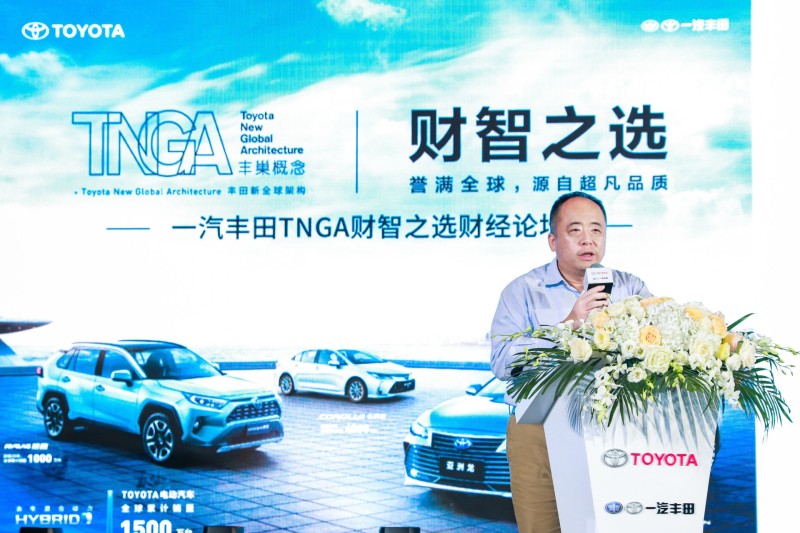 一汽丰田亚洲龙TNGA财智之选论坛成都站,聚焦“稳健投资” 一汽丰田亚洲龙TNGA财智之选论坛成都站,聚焦“稳健投资”