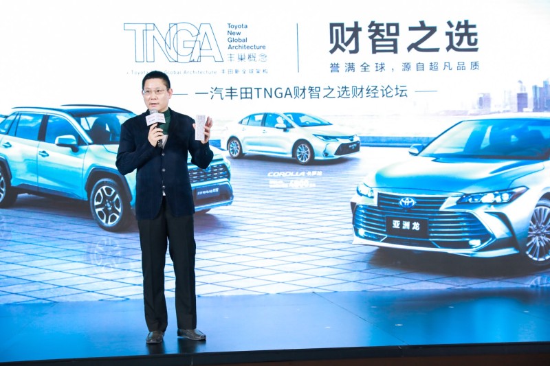 一汽丰田亚洲龙TNGA财智之选论坛成都站,聚焦“稳健投资” 一汽丰田亚洲龙TNGA财智之选论坛成都站,聚焦“稳健投资”