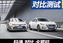 销量王之战进入第二轮 轩逸对比卡罗拉