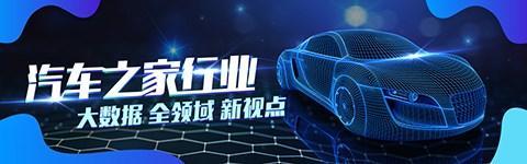 7月销量快报：车市向好 中国品牌齐上扬 汽车之家