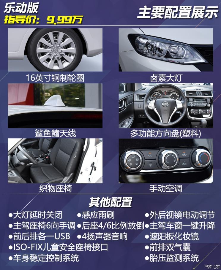 东风日产 骐达TIIDA 2021款 1.6L CVT智行版