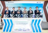 润华集团济南天泓正式推出LEXUS雷克萨斯移动出行服务