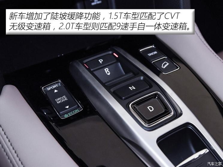 东风本田 本田UR-V 2020款 370TURBO 四驱尊耀版