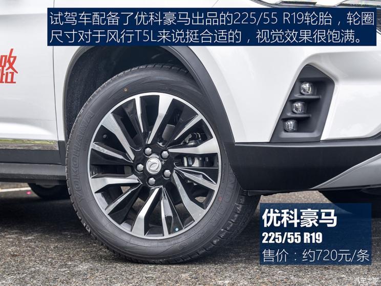 东风风行 风行T5L 2020款 改款 1.5T 自动尊贵型 7座 国VI