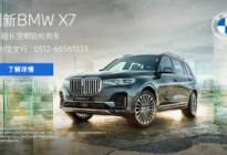 创新BMW X7 5年超长贷期轻松购车