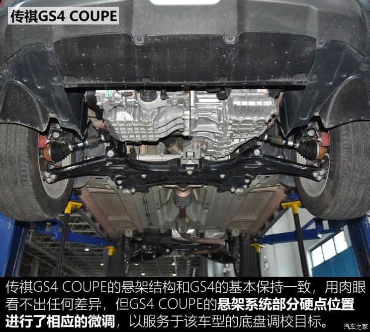 广汽乘用车 传祺GS4 COUPE 2020款 270T 自动尊享版