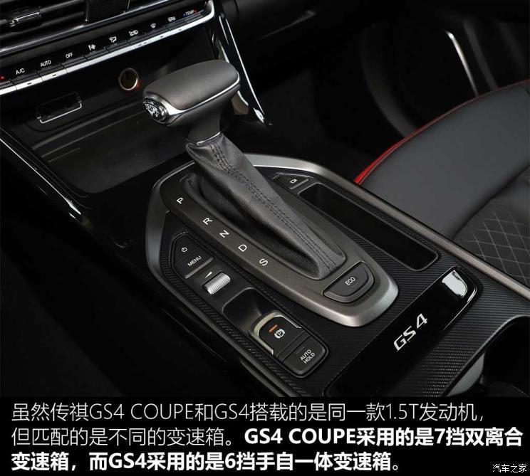 广汽乘用车 传祺GS4 COUPE 2020款 270T 自动尊享版