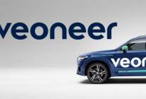 Veoneer/高通将联手开发驾驶辅助系统