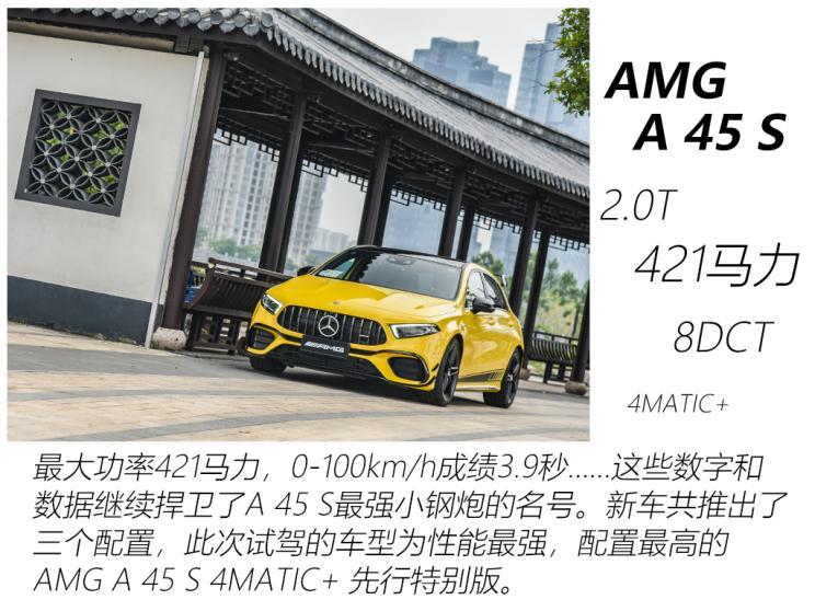 梅赛德斯-AMG 奔驰A级AMG(进口) 2020款 AMG A 45 S 4MATIC+ 先型特别版