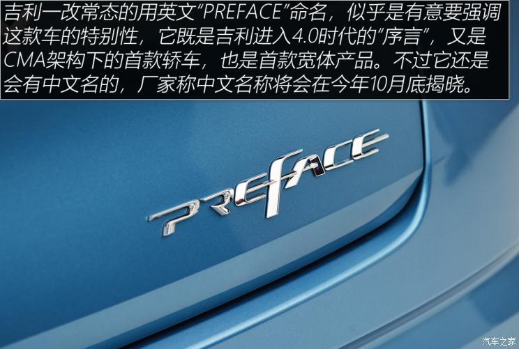 吉利汽车 PREFACE 2020款 2.0T 基本型