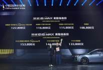 荣威i6 MAX/荣威ei6 MAX上市，10.68万起售