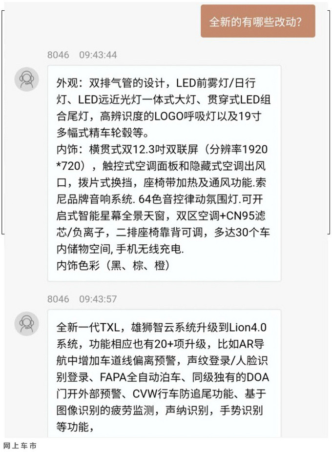 星途新TXL官图发布，前脸造型更霸气，内饰像奔驰，月底预售