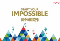 START YOUR IMPOSSIBLE向不可能说不