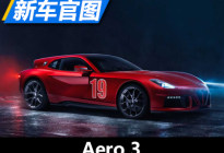 Touring Superleggera Aero 3官图发布