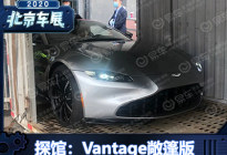 2020北京车展探馆：V8 Vantage敞篷版