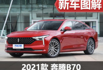 稀有掀背车 抢先体验全新一汽奔腾B70