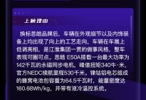2020北京车展：用户心愿买单热车榜 纯电轿车篇