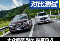 地位能否被撼动? 大众威然对比别克GL8