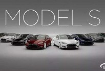 Model S 接力降价 特斯拉换来声量却丢了口碑
