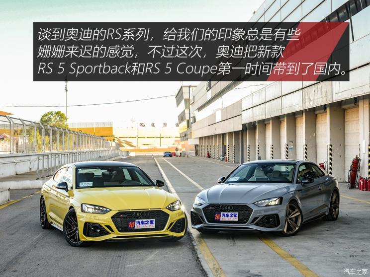 Audi Sport 奥迪RS 5 2019款 RS 5 2.9T Coupe