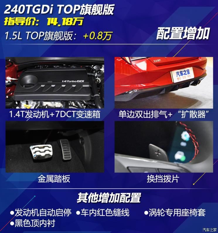 北京现代 伊兰特 2021款 240TGDi TOP旗舰版