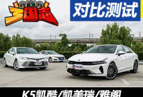 《三国志》——日韩系三款合资中型车PK