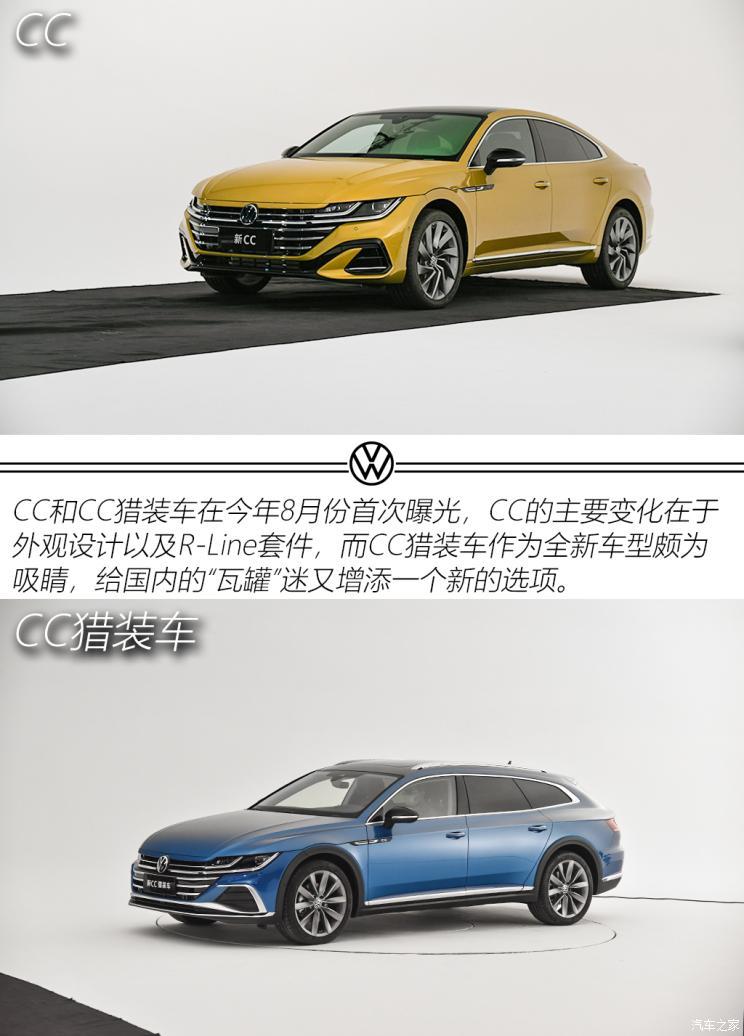 一汽-大众 一汽-大众CC 2021款 猎装车 基本型