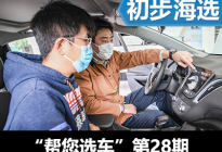 20万以内选个中型车 帮您选车第28期