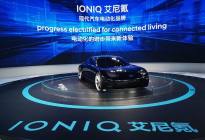 IONIQ中文名称—艾尼氪公布，现代汽车进博会展台有哪些亮点