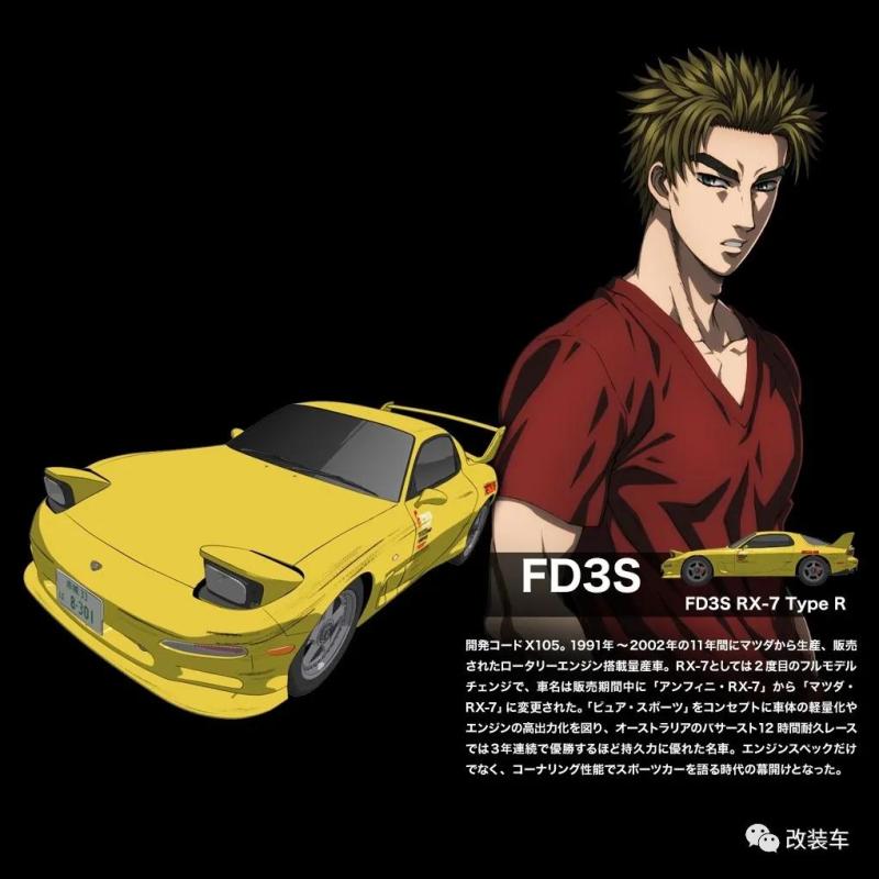 高桥启介-fd3s