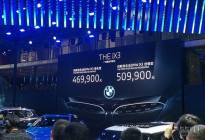 售价46.99万起：宝马iX3广州车展上市，价格你满意吗？