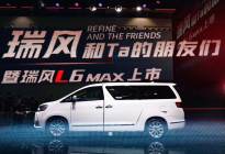 广州车展：瑞风领新发布，17.28万起瑞风L6 MAX上市