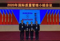 奇瑞勇夺世界质量管理（ICQCC）最高“铂金奖”