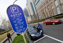 北京拟停车计费新设备