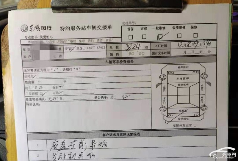 风行菱智提车1天就异响 车主成4s店常客