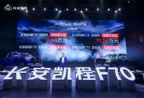 长安凯程F70汽油自动挡车型上市售价9.98万起