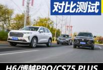 追本溯源 中国品牌三强SUV专项测试