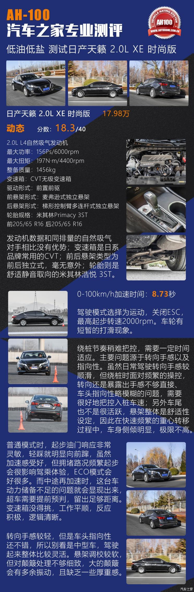 东风日产 天籁 2020款 改款 2.0L XE 时尚版