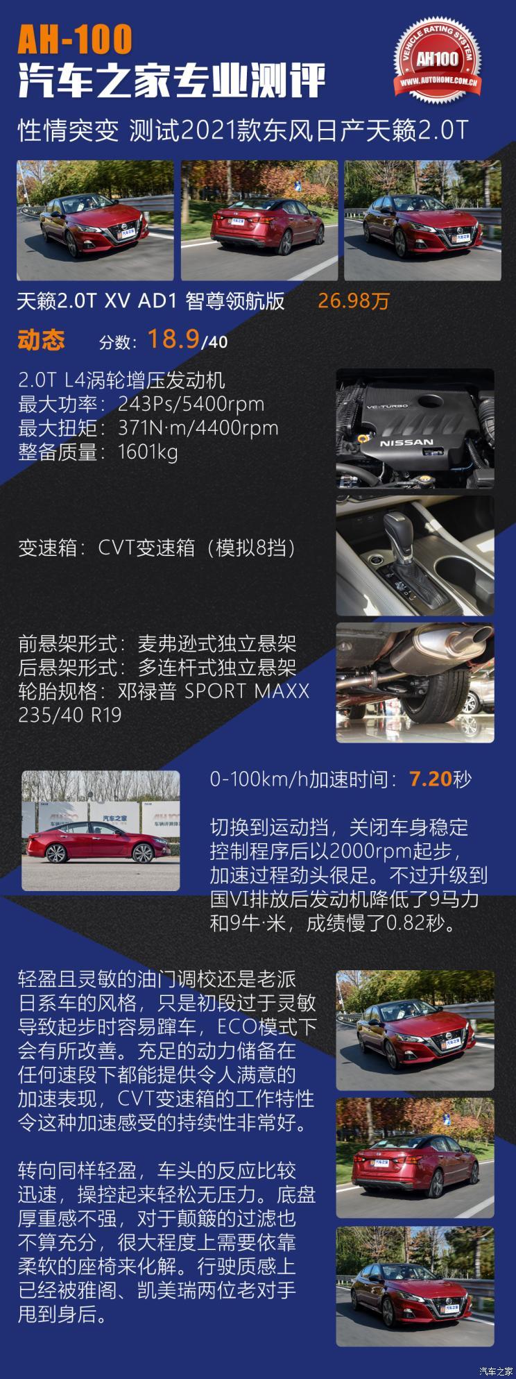 东风日产 天籁 2021款 2.0T XV AD1 智尊领航版