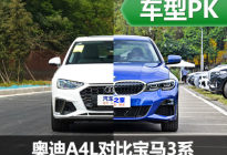 强手之间的对话 奥迪A4L对比宝马3系