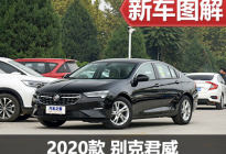 解读低配车 实拍别克君威 552T 精英型