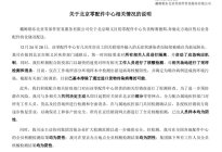 戴姆勒就北京零配件中心疫情发表声明