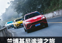 拥抱清风和蓝天 兰博基尼谧境之旅游记